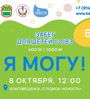 Я могу!