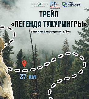 Легенда Тукурингры 2024