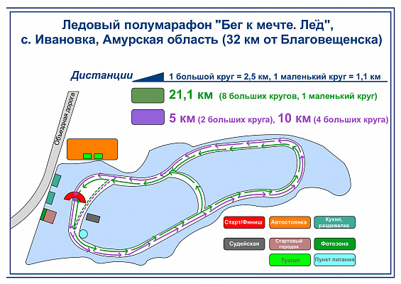 Информация о месте старта ледового полумарафона "Бег к мечте. Лёд"