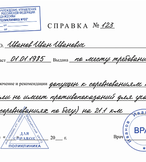 Информация о медицинском допуске на Амурский марафон "Бег к мечте" Информация о медицинском допуске на Амурский марафон "Бег к мечте"