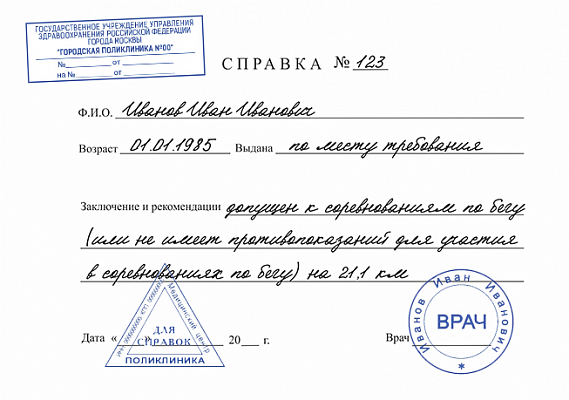 Информация о медицинском допуске на Амурский марафон "Бег к мечте"