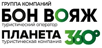 Группа компаний "Бон Вояж" и "Планета360"