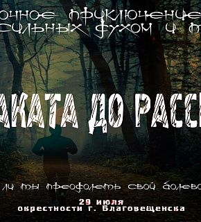 Ссылки на загрузку треков на ночной трейл "От заката до рассвета" Ссылки на загрузку треков на ночной трейл "От заката до рассвета"