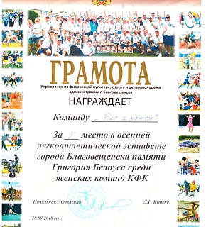 Эстафета 2 место жен, 2018