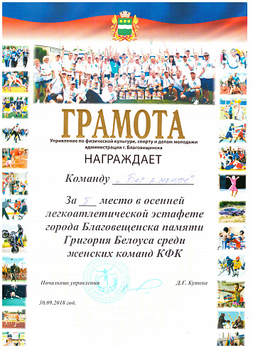 Эстафета 2 место жен, 2018