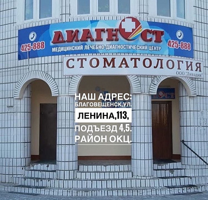 Медицинский допуск на соревнования можно оформить у нашего партнера – МЛДЦ «Диагност» 