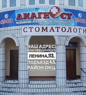 Для участников стартов, проводимых КЛБ «Бег к мечте», медцентр «Диагност» делает скидку Для участников стартов, проводимых КЛБ «Бег к мечте», медцентр «Диагност» делает скидку