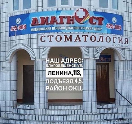 Для участников стартов, проводимых КЛБ  «Бег к мечте», медцентр  «Диагност» делает скидку