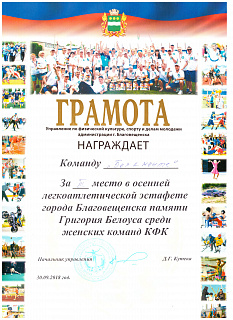 Эстафета 3 место муж, 2018