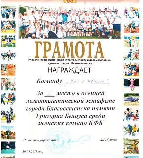 Эстафета 3 место муж, 2018