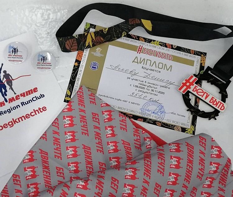 Итоги розыгрыша среди участников челленджа "Бегу быть"