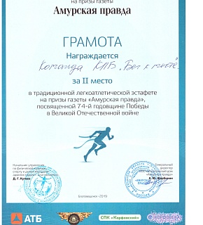 Эстафета АП жен 2 место, 2019