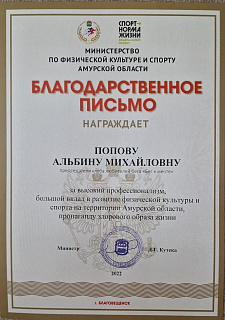 Благодарственное письмо за высокий профессионализм 