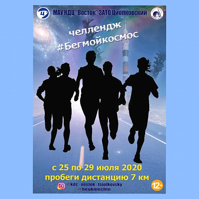 Бег - мой космос: для пользователей Инстаграма стартовал трехдневный челлендж