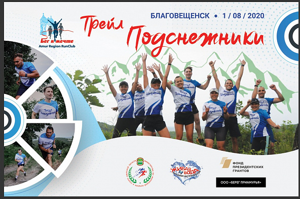 Старт трейла «Подснежники» перенесен на 08:00