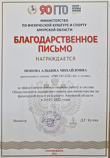 Благодарственное письмо 